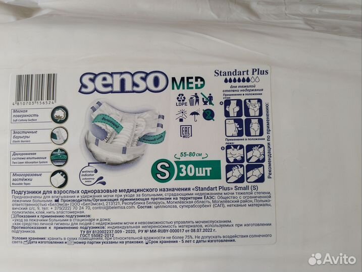 Подгузники для взрослых Senso Plus размерS