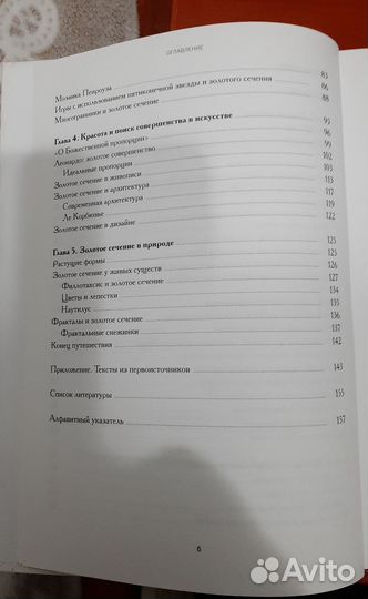 Книга Мир математики. Золотое сечение