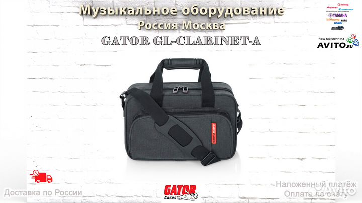 Gator GL-Clarinet-A кейс для кларнета Новый