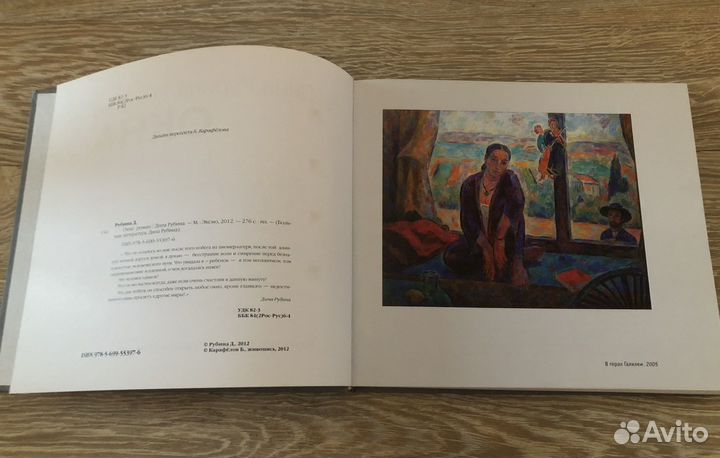 Книга Дины Рубиной «Окна»