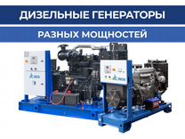 Дизельный генератор Тсс 20-1000 кВт