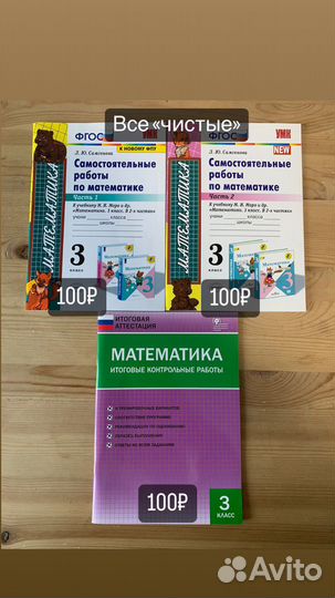 Рабочие тетради 3 класс, прописи 1 класс