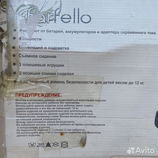 Детская электрическая Качеля