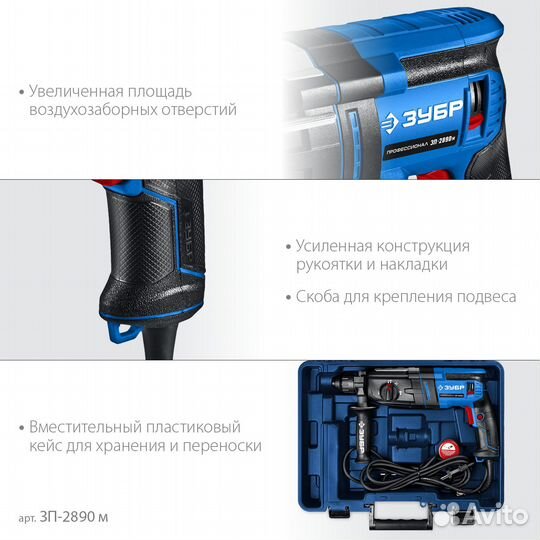 Перфоратор зубр SDS Plus, (зп-2890 М)