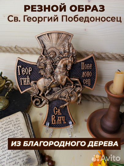 Резная икона-образ 