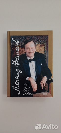 Леонид Филатов