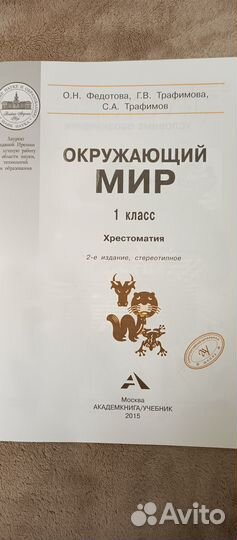 Хрестоматия окружающий мир