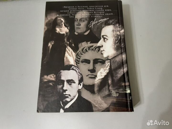 Книга Загадки истории Эдвард Радзинский