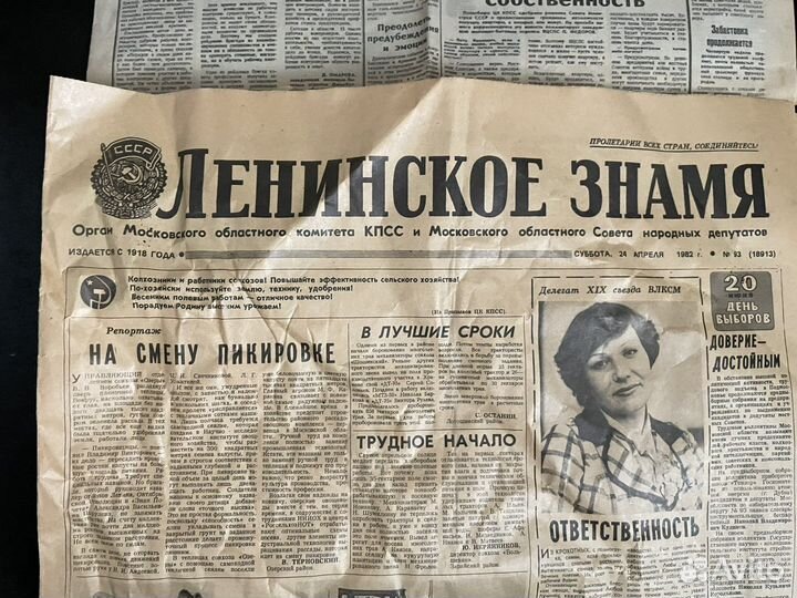 Газеты СССР