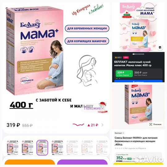 Смесь беллакт мама