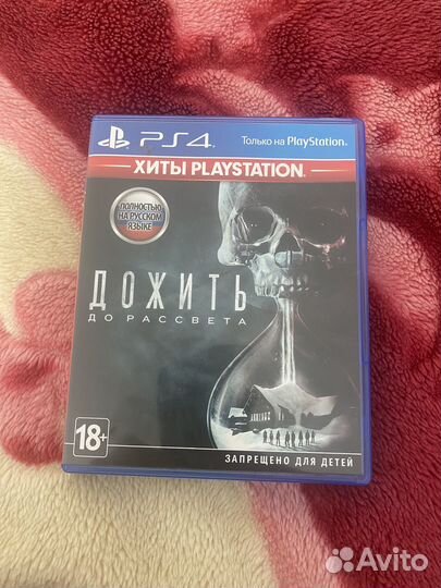 Дожить до рассвета ps4