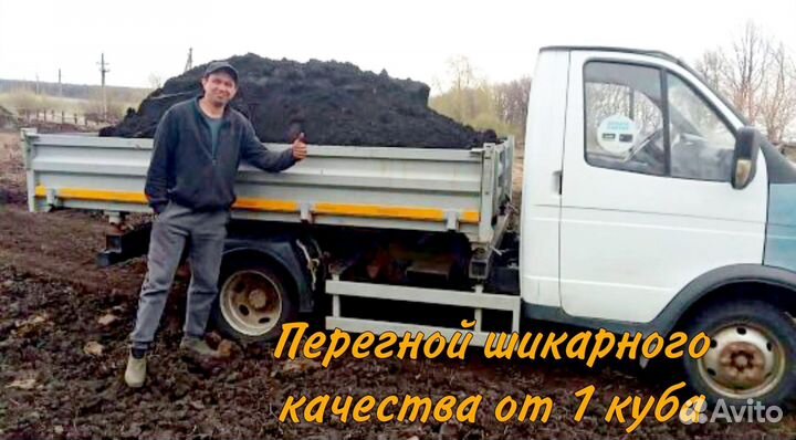 Перегной, чернозем, навоз. Доставка