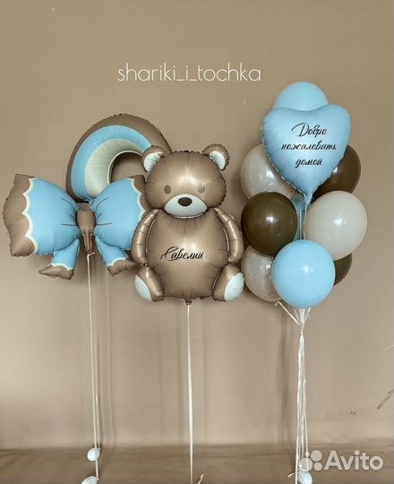 Воздушные шары