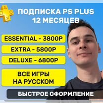 Подписка ps plus украина турция