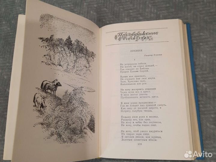 Сергей Есенин