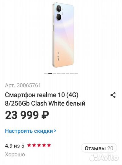 realme 10, 8/256 ГБ