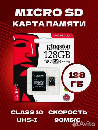 Карта памяти MicroSD 128 гб для видеорегистратора