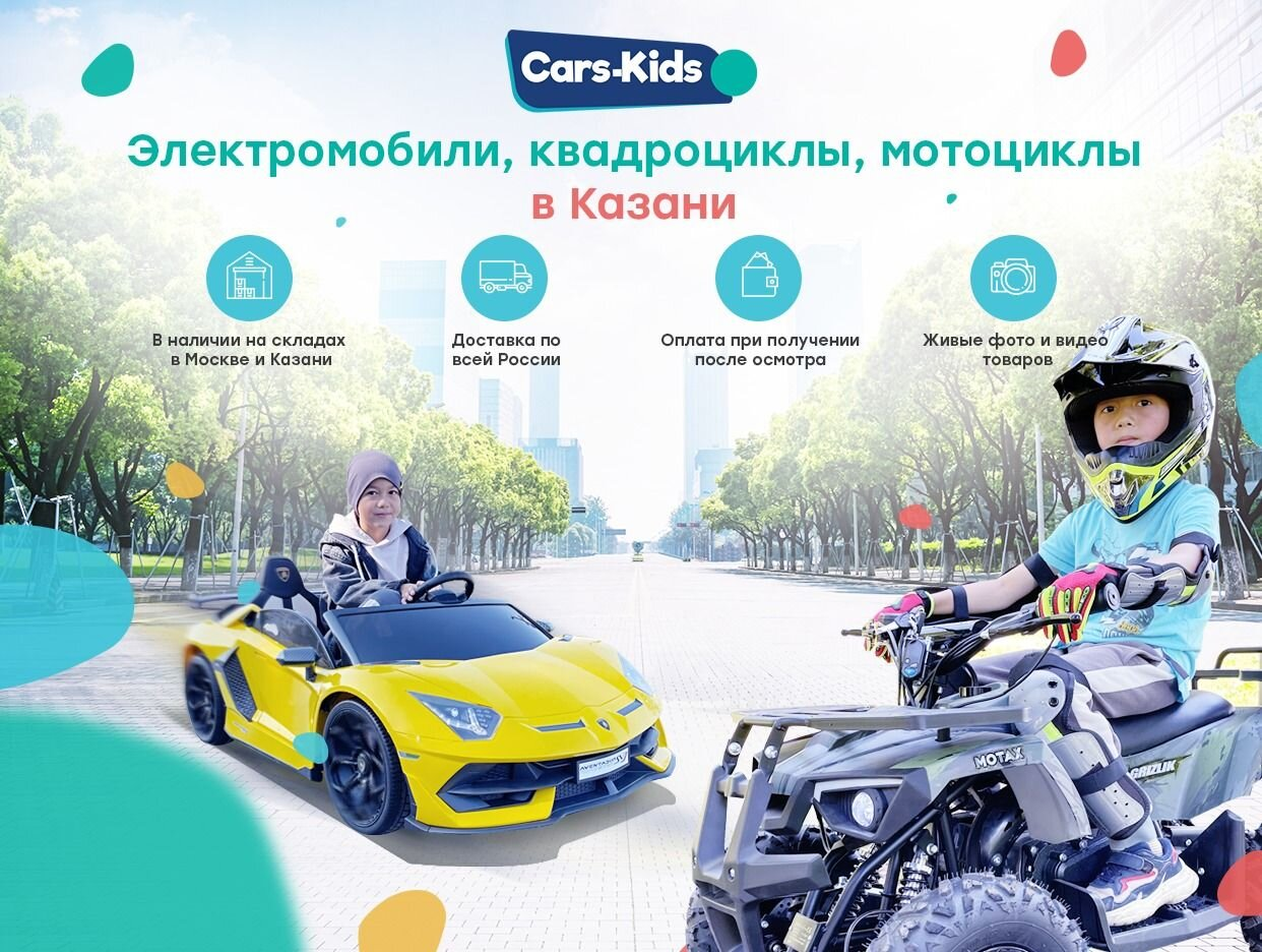 CARS-KIDS | Электромобили №1 в Казани!. Профиль пользователя на Авито