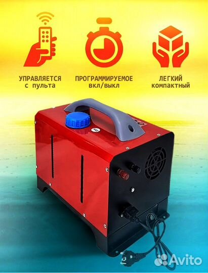 Переносной дизельный отопитель 12/220 Вольт