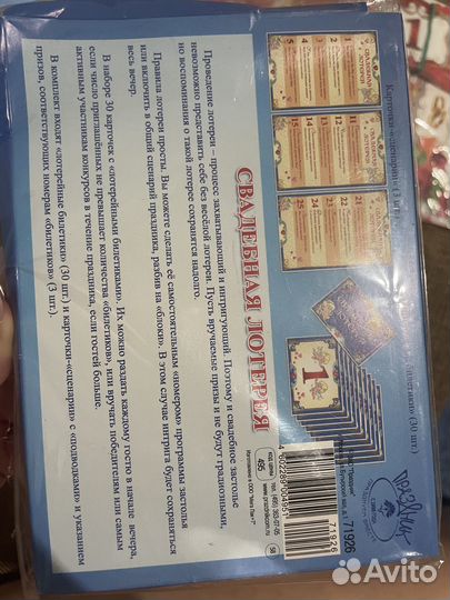 Свадебные лотереи