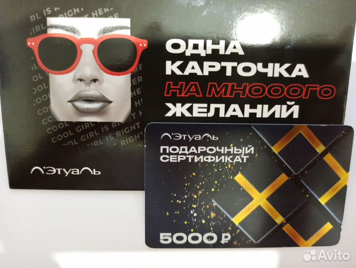 Подарочный сертификат