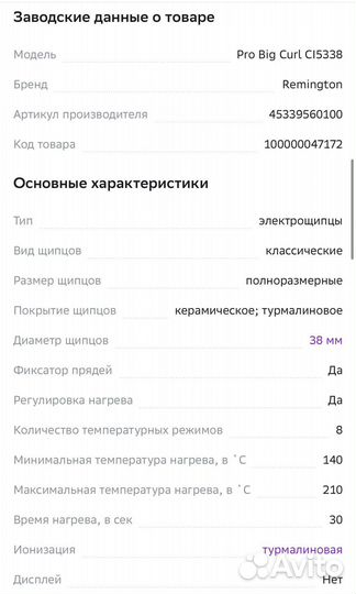 Электрощипцы Remington Pro Big Curl CI5338