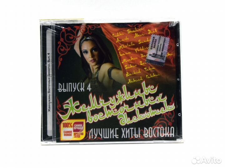 Жемчужины Восточных Дискотек. Вып.4 (Audio-CD)
