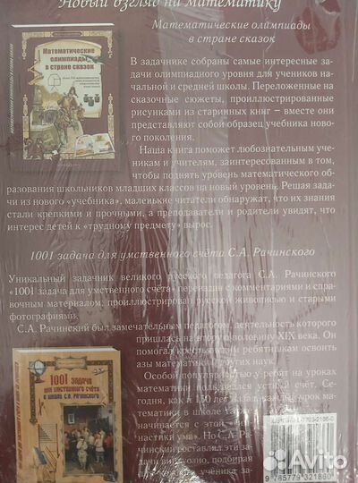 Детская книга Пособие по математике