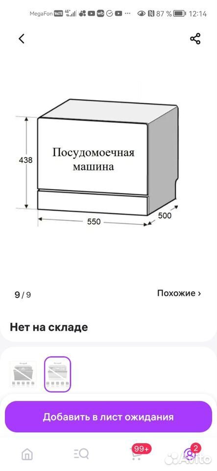 Бесшумная посудомоечная машина в отл. состоянии