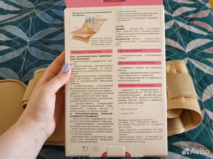 Бандаж для беременных и после родов