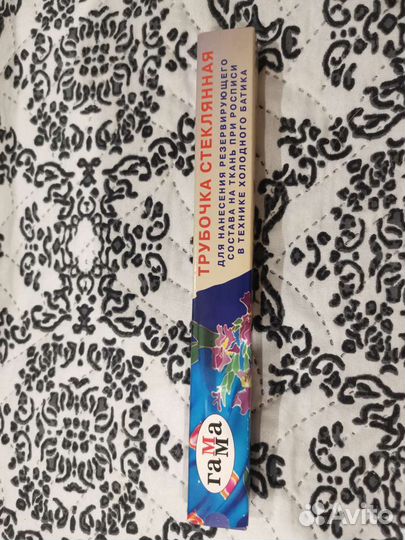 Трубочка стеклянная для нанесения резервирующего с