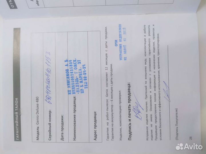 Робот пылесос Genio deluxe 480