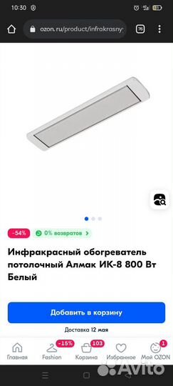Инфракрасный обогреватель Алмак ик-8 800 Вт