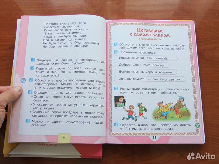 Климанова Литературное чтение.1 класс.Учебник