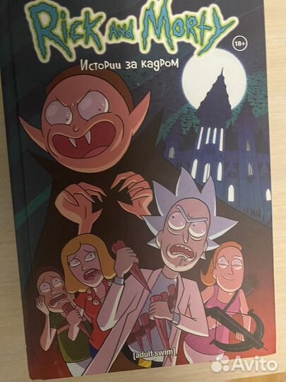 Рик и морти 3 книги