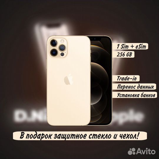 iPhone 12 Pro Max, 256 ГБ