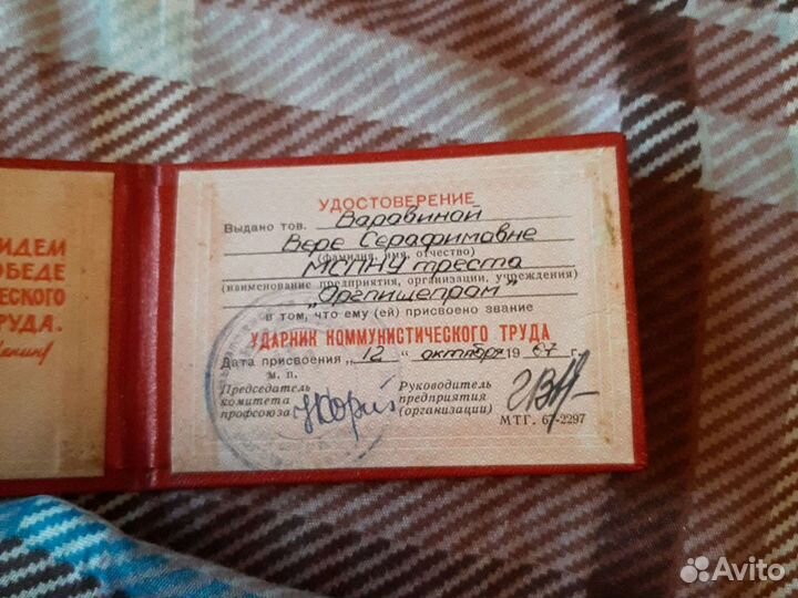 Удостоверение ударник коммунистической труда
