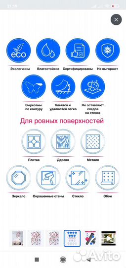 Декоративные наклейки на стену