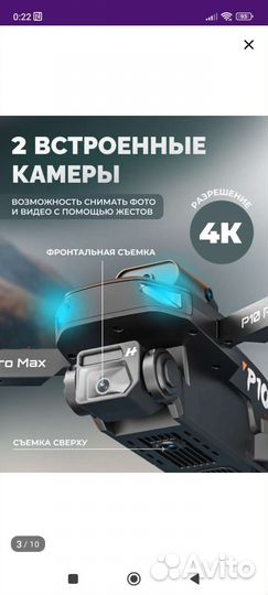 Квадракоптер с камерой