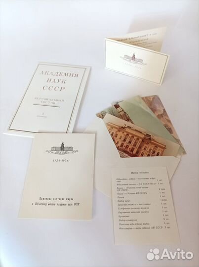 Набор 250 лет Академии наук