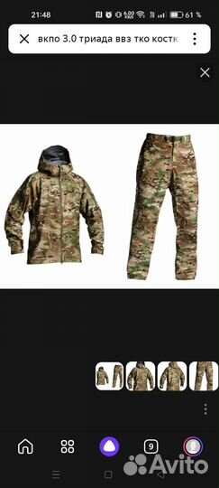 Костюм дмс вкпо 3.0 ввз