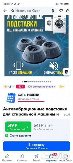 Для стиральной машины подставки