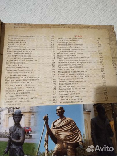 Книга 100 великих людей изменивших мир