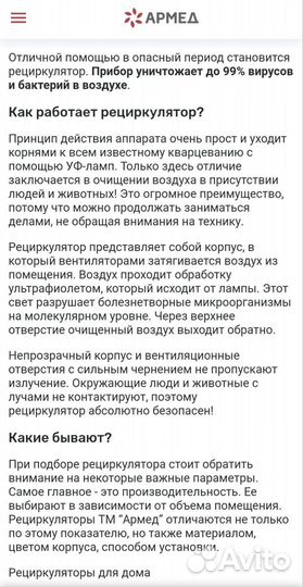 Рециркулятор Армед