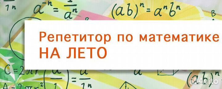 Репетитор по математике