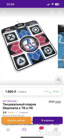 Танцевальный коврик