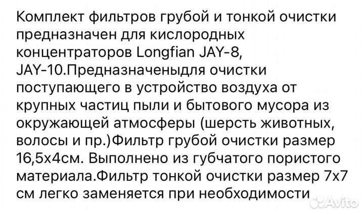 Фильтр для кислородного концентратора JAY