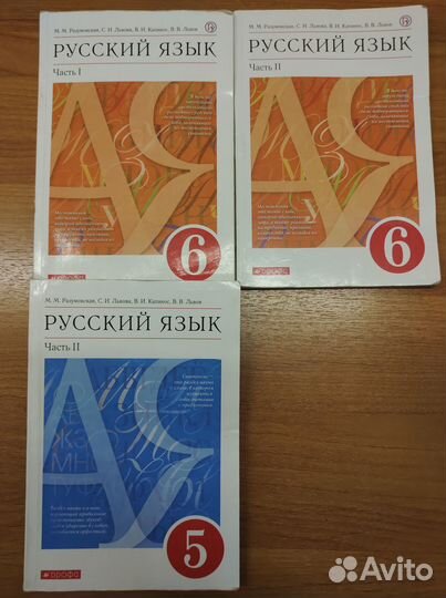 Русский язык 6 класс 1 и 2 часть, 5 класс