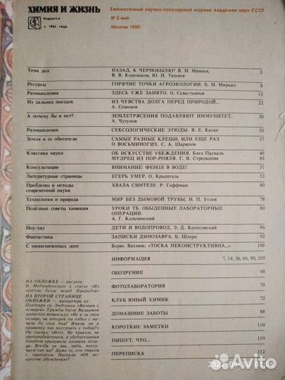 Журнал 1990 г. СССР
