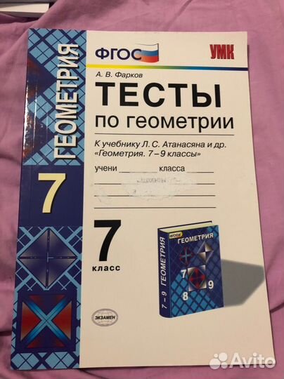 Тесты по геометрии 7 класс